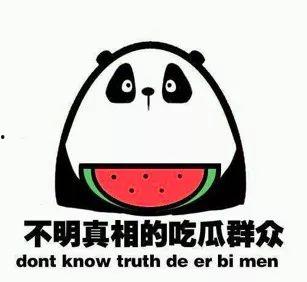 被笑到吃瓜群众怎么办,吃瓜群众如何应对尴尬场面？