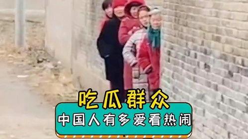 中国人吃瓜群众有多爱热闹,热闹非凡的全民狂欢